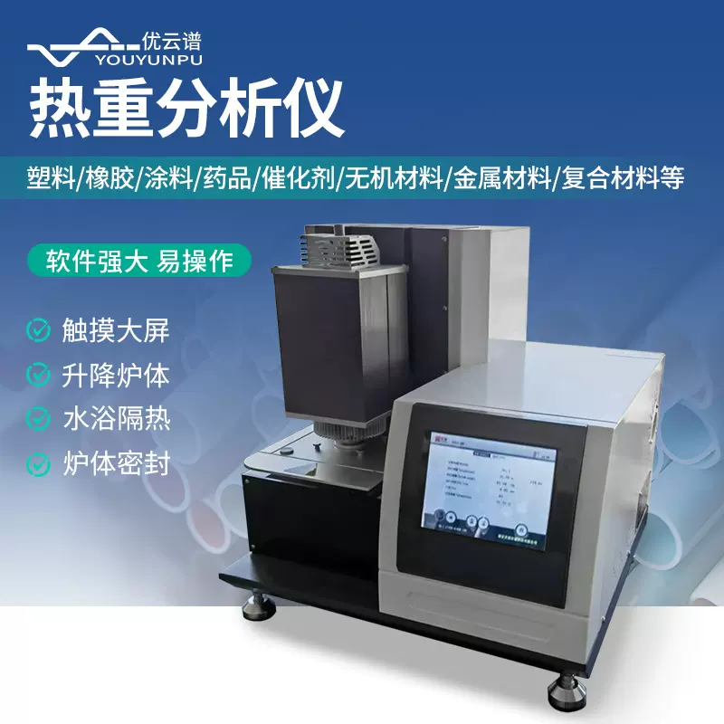 热重分析仪高温热重差热分析仪高智能热重量分析器差示扫描量热仪