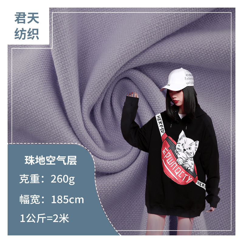 珠地空气层珠地网眼布潮牌卫衣T恤休闲套装布珠地布料 珠地网眼布