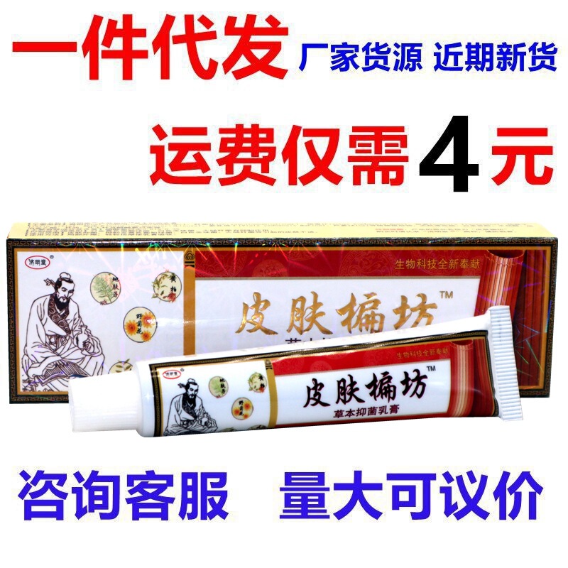 Jimingtang Skin Remedy Antibacterial Cream Herbal Anti-Itching Cream Skin Inner Thigh Skin External Cream Jimingtang Skin Remedy Antibacterial Cream Herbal Anti-Itching Cream Skin Inner Thigh Skin External Cream
