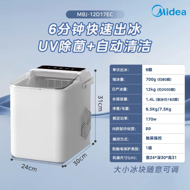 MBJ-12D17EA/stérilisation UV + contrôle par écran tactile