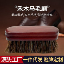 禾木马毛刷抛光除尘软毛刷皮具皮鞋座椅清洁除尘刷鬃毛刷代发包邮