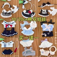 娃衣10cm20厘米棉花娃娃衣服可爱女仆装玩偶公仔换装连衣裙套装