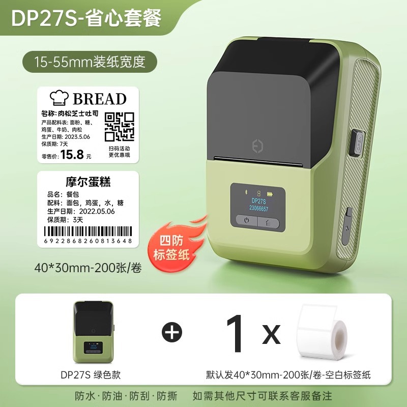 High-end DP27S military green (1 roll of white label included)