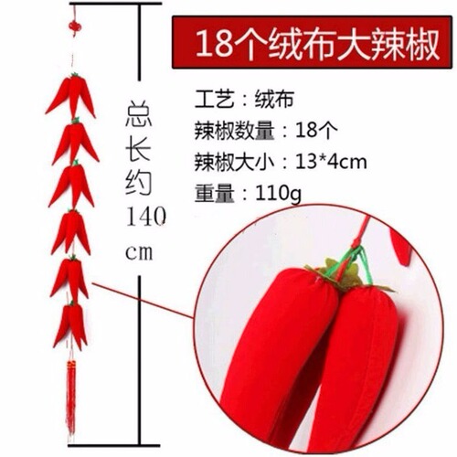 New Year decorations large Chinese knot pendant fabric pepper string pendant simulated red pepper 18-head Chinese knot