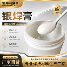 厂家直供银焊膏102焊剂不沉淀钎焊剂助熔剂焊接焊膏助焊膏定制