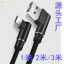尼龙编织双弯头手机充电线适用于安卓苹果华为充电数据线1/2/3米