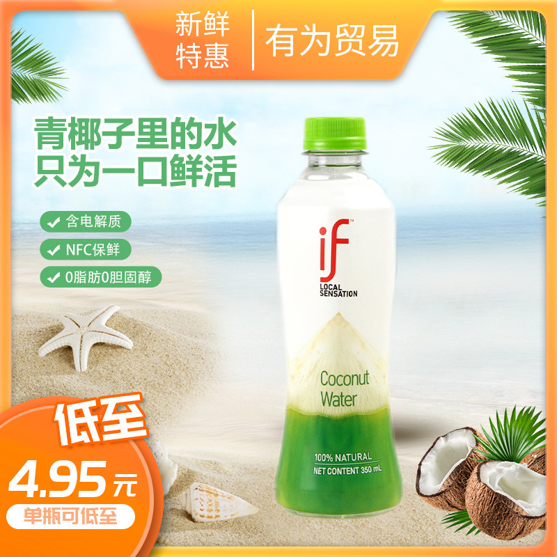 泰国进口if椰子水天然椰汁纯椰青水NFC含电解质果汁瓶装饮料350ml