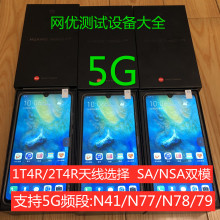 5G工程测试设备SA/NSA网优路测机测全网可连接国内外各测试软件