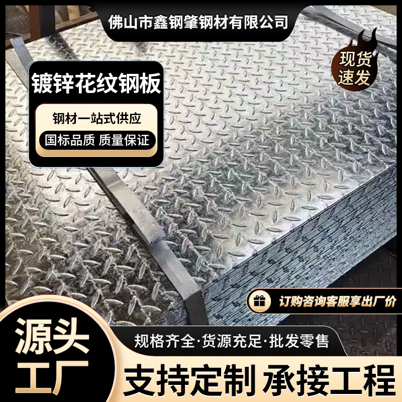 佛山热扎花纹板防滑焊接切割加工踏步板折弯扁豆镀锌花纹卷板批发