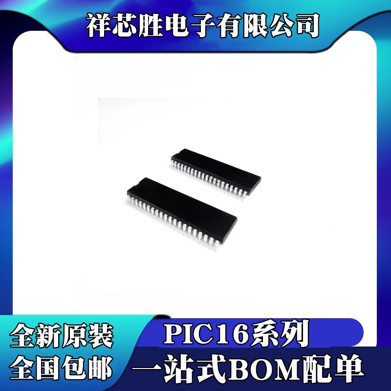 PIC16LF874A PIC16F877-04 PIC16F877-20 PIC16F877A 直插 DIP40