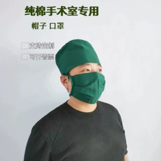 手术室墨绿色纯棉帽子口罩透气克消毒刷手衣圆帽系带医用分销工厂