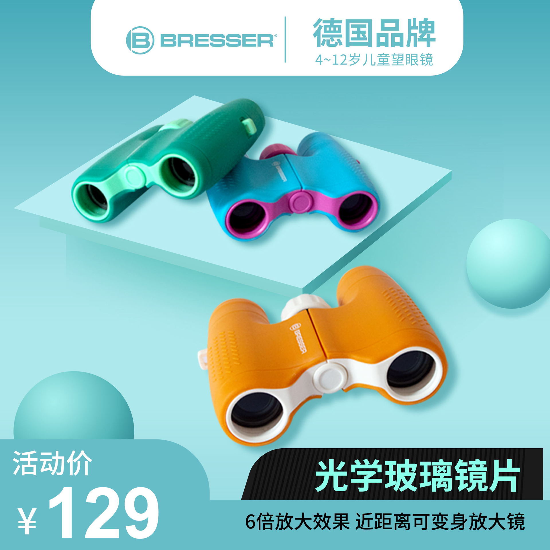 一件代发德国宝视德儿童望远镜双筒变焦男女孩玩具礼物高清望远镜