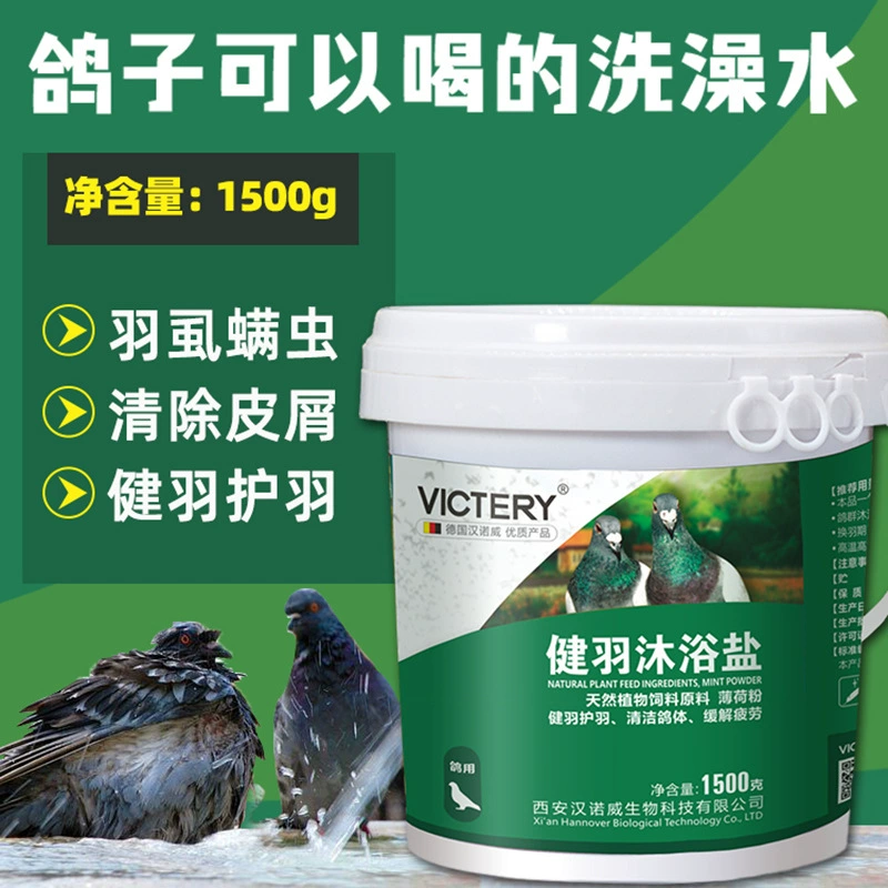 Соль для ванны Jianyu для удаления перьевых вшей и клещей, эктопаразит, кусающий волосы, соль для ванны, лекарство от голубей