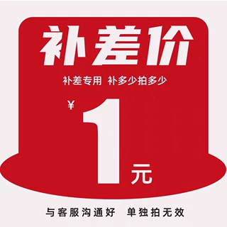 定制定金专拍链接需要跟客服联系好多少拍多少件