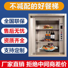 饭店传菜机简易升降机食堂传菜电梯酒店杂物送餐电梯餐梯上菜梯