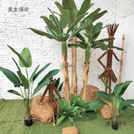 花艺道具装饰树美人蕉假山石头橱窗绿植配套大型景观芭蕉森麦太保