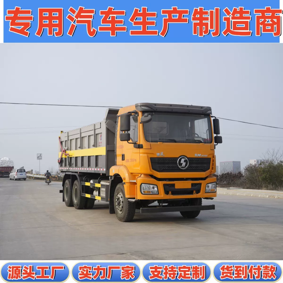 国六陕汽德龙M3000建筑垃圾建筑材料转运25吨大型自卸式垃圾车