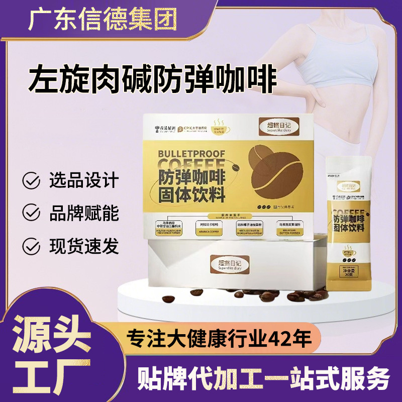 Super燃日记防弹咖啡速溶咖啡，充饥代餐提神速溶黑咖啡粉袋装1