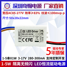 隔离宽压无频闪1-5串x1w2w3w4w5w300ma外置天花灯筒灯LED驱动电源