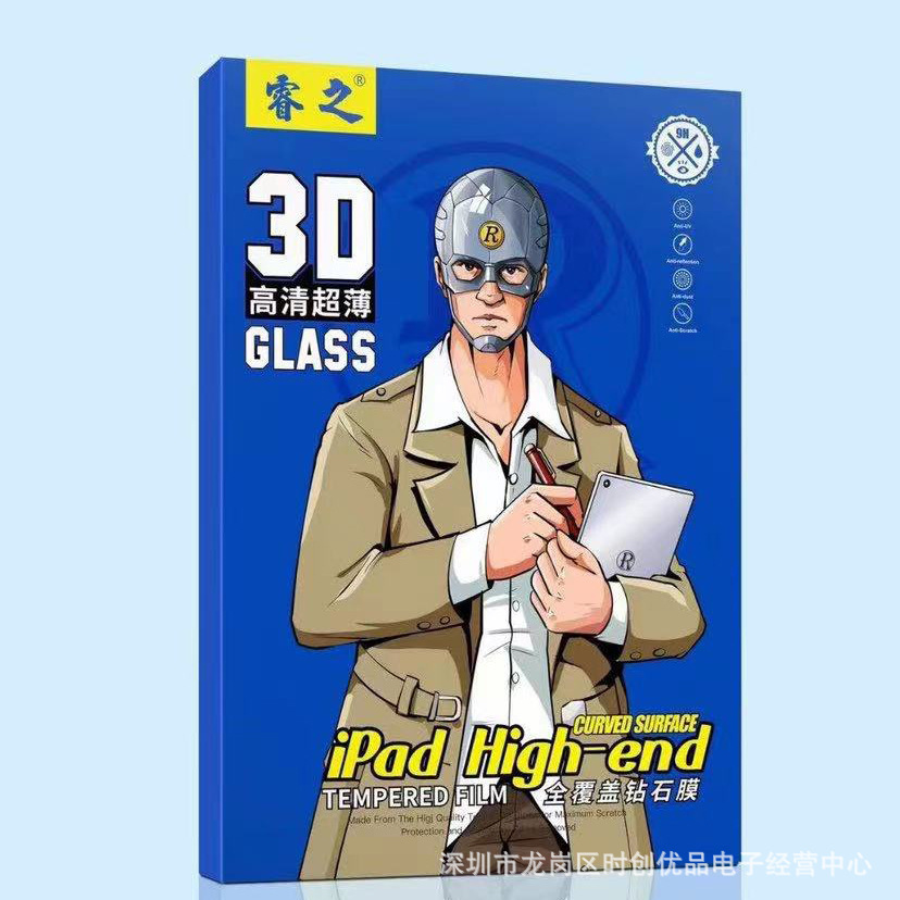 睿之平板钢化膜贴膜mini6保护膜12.9适用萍果ipad9全屏iPad Pro11