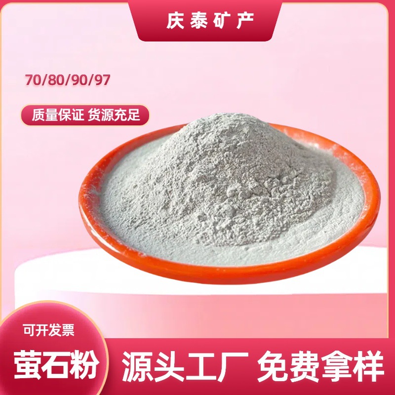 厂家供萤石粉搪瓷釉料用氟化钙填料助溶剂用浮选萤石粉含量齐全