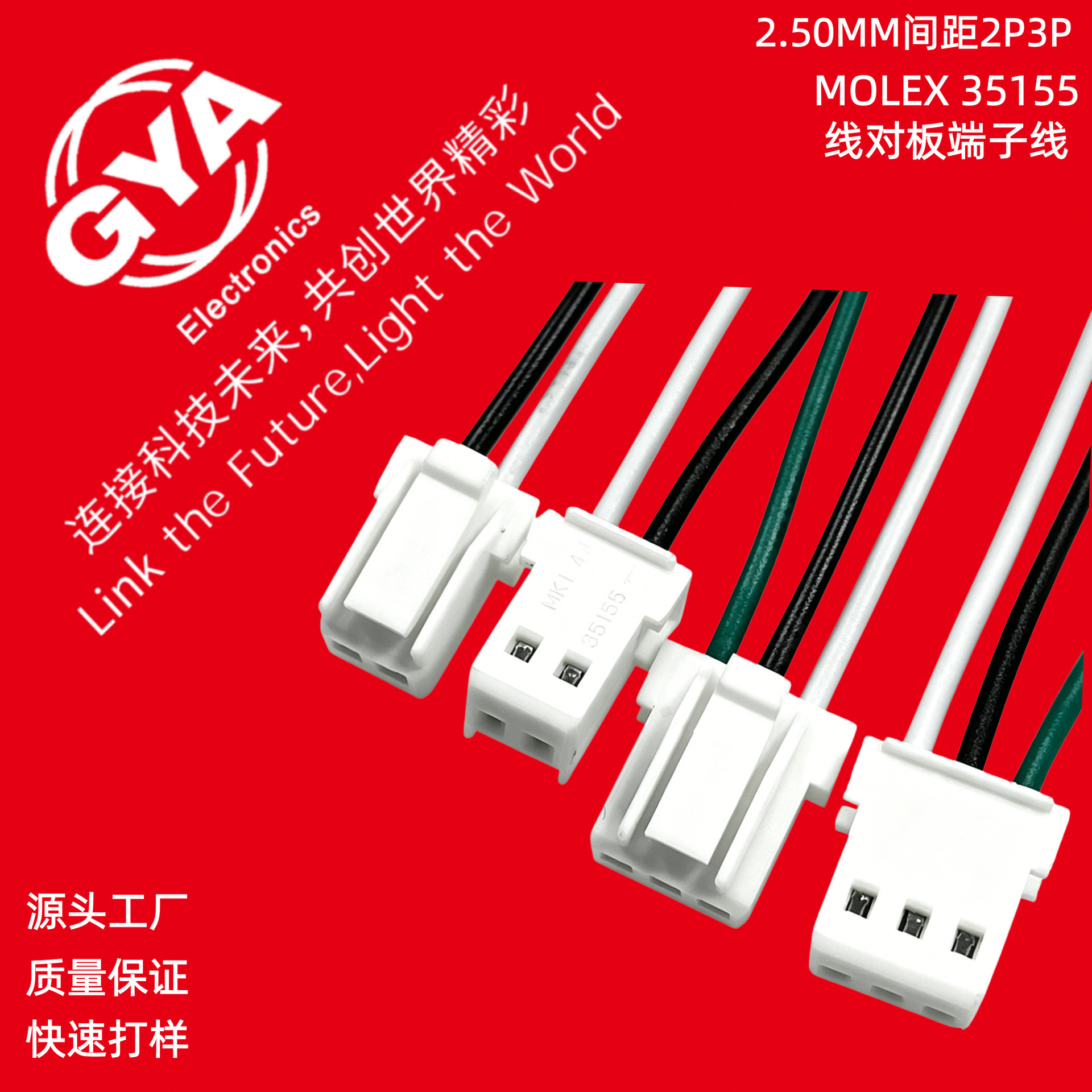 35155-0300端子线带锁防脱耐震2.5mm间距连接器0200接插件连接线