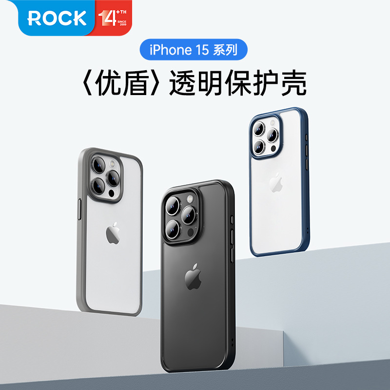ROCK/洛克适用iPhone 15系列优盾透明/优盾磁吸系列保护壳手机壳