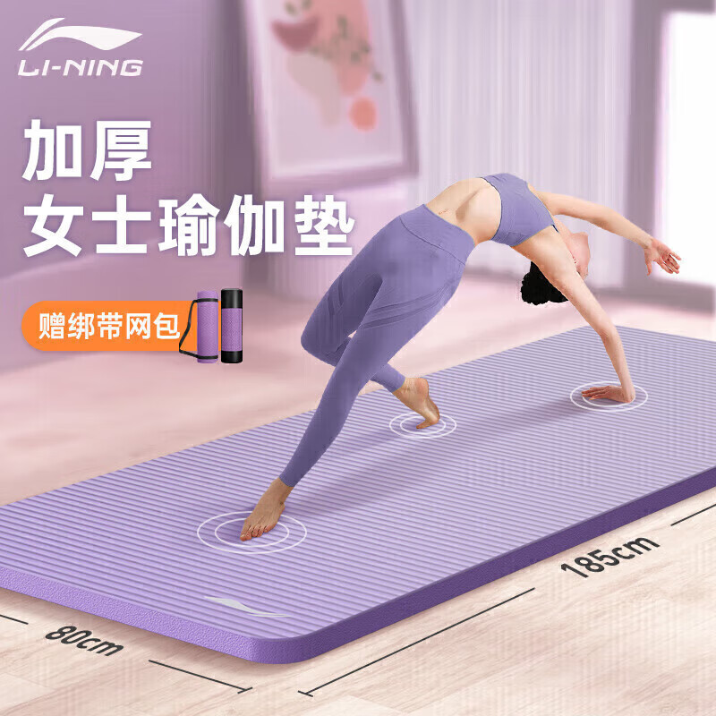Li Ning Yoga Mat Extended Non-Slip Beginners Men and Women Thickeneded Widened Odorless Fitness Weight Loss Yoga Mat Nbr Li Ning Yoga Mat Extended Non-Slip Beginners Men and Women Thickeneded Widened Odorless Fitness Weight Loss Yoga Mat Nbr