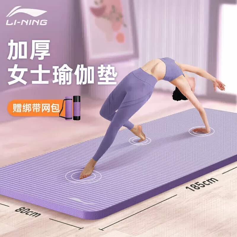 Длинный нескользящий коврик для йоги Li Ning для мужчин и женщин без запаха, для зала, для начинающих