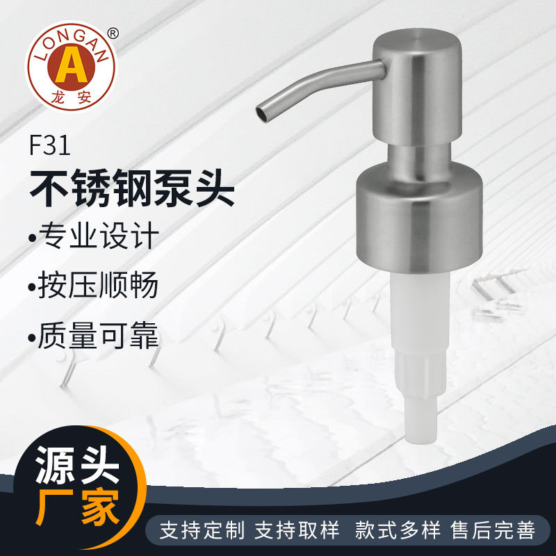 源头工厂F31不锈钢泵头 卫浴瓶泵头28牙口径 亮面抛光泵头喷头