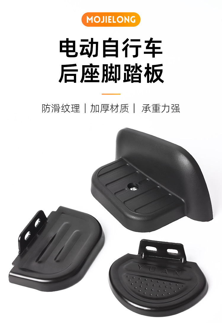 Electric Vehicle Modified Rear Seat Foot Pedal Widened and Enlarged Battery Vehicle Rear Wheel Footrest Passenger Foot Pedal