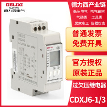 德力西CDXJ6-1 CDXJ6-3單相三相過欠壓保護繼電器斷相相序保護器