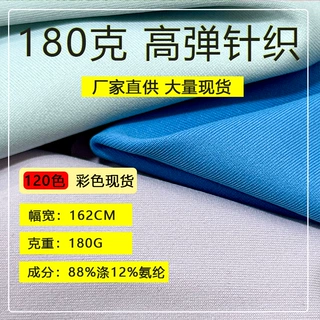 厂家直销180g涤氨高弹瑜伽面料 仿棉亲肤裸感健身服T恤汗布面料布