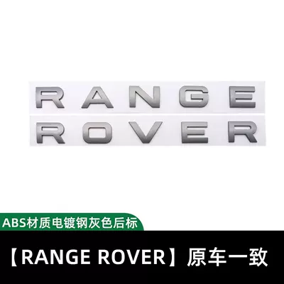 Car logo, badge, grille emblem, Range Rover - range-roversteel-gray-rear-emblem