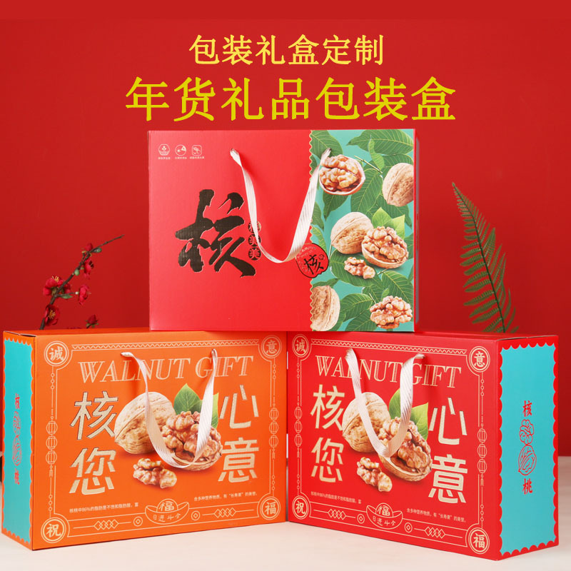 春节年货核桃包装盒定制坚果零食干果礼品盒空盒定制高档通用纸箱