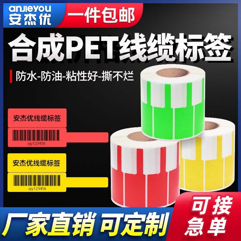 Cable Label Paper Colorful P-Type Sticker 70*24 Computer Room Classification Network Power Data Cable Waterproof Self-Adhesive Sticker