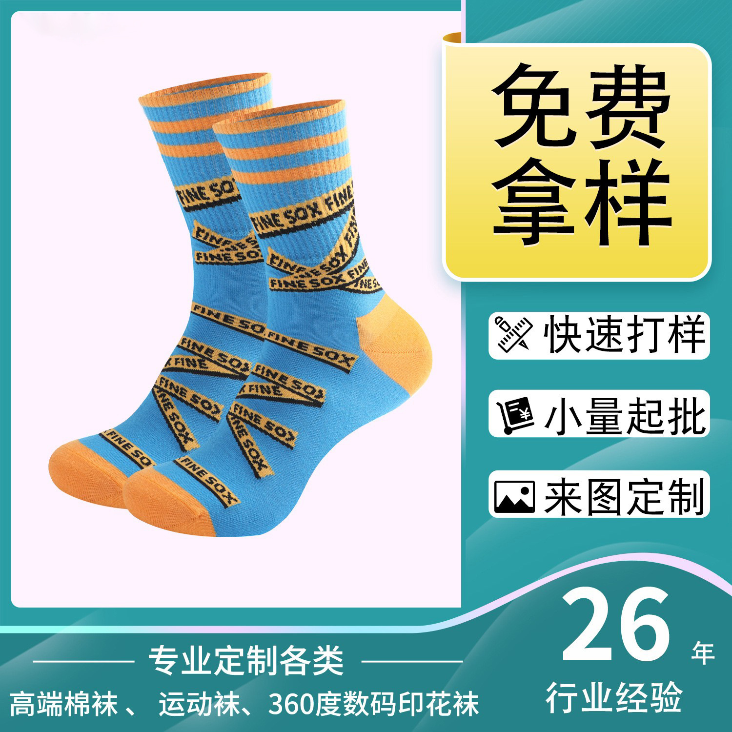 w袜子男春季LOGO定制个性字母潮定制棉袜定做厂家无骨袜免费打样