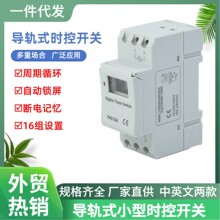 220V 16A可编程微电脑时控开关 定时器 THC15A数显时间开关触点型