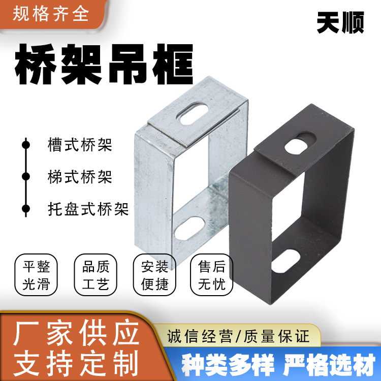 桥架吊框配件镀锌防火线槽金属吊框支架水平吊装厂家供应可开发票