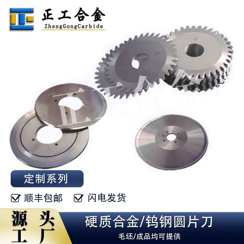 抛光带孔/带齿切削刀片切纸管合金刀片钨钢圆盘刀小外径锯片
