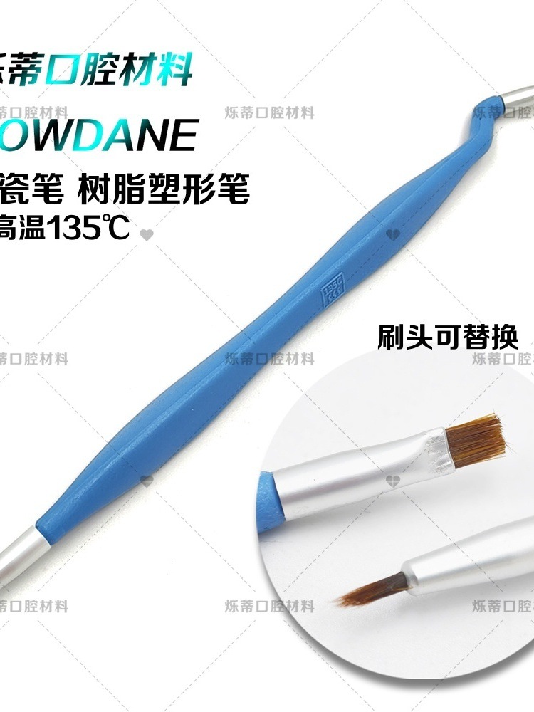 充填器 上瓷笔 树脂塑型笔 上釉笔 技工烤瓷笔