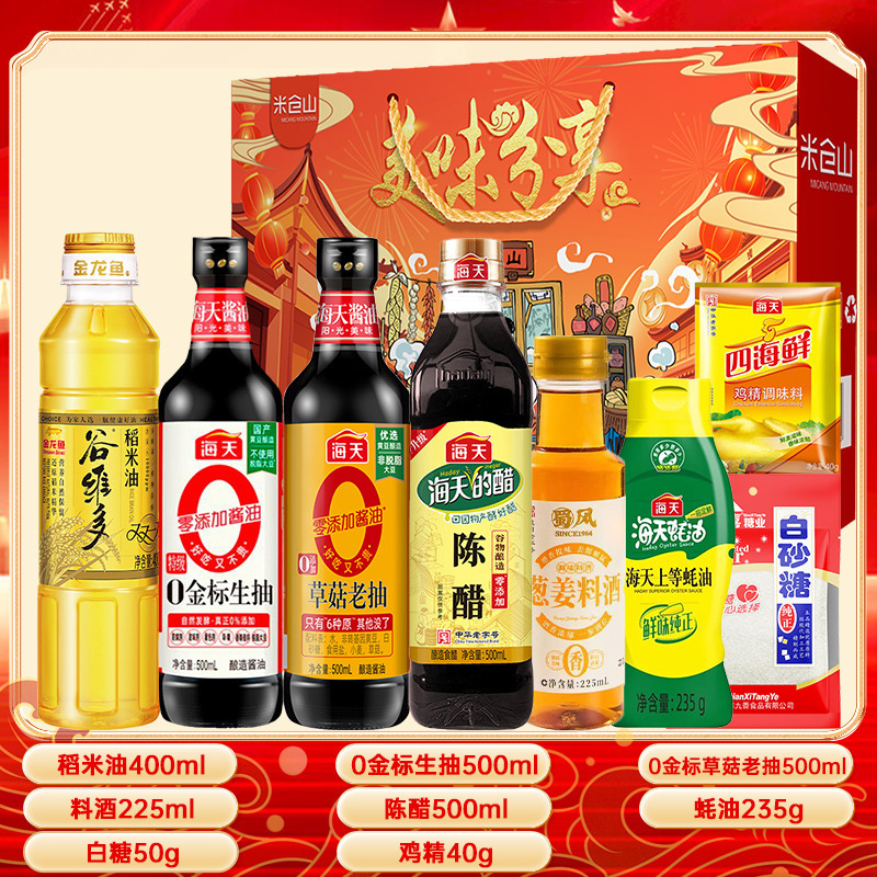 海天调料礼盒酱油套装年货节礼品组合工厂员工福利礼物厨房调味料|undefined