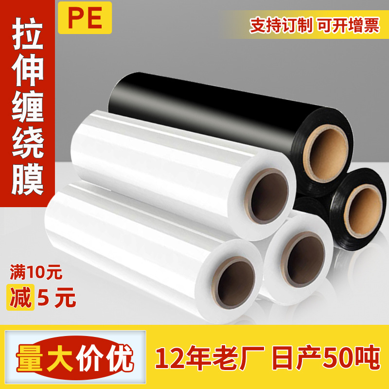pe拉伸缠绕膜50cm宽黑色拉伸膜3公斤透明塑料薄膜托盘打包膜厂家
