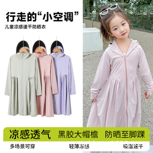2025 New Summer Children's Long Sun Protection Clothing Ice Silk Sun Protection Skirt Cool Anti-Uv Sun Protection Clothing Jacket