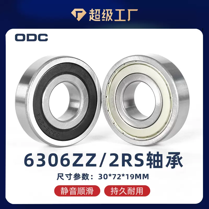 宁波圆盛厂家现货小型深沟球轴承6306-2RS 高速耐载荷6306轴承