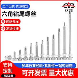 批发410不锈钢六角钻尾螺钉 自攻自钻螺丝 彩钢瓦钻尾螺丝4.2-6.3