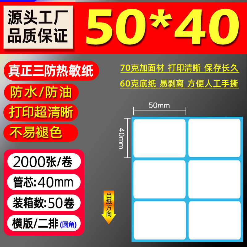 Papel térmico de tres pruebas 100X150E Post Bao Fideos express Papel de impresión único Papel de etiqueta autoadhesivo Etiqueta térmica