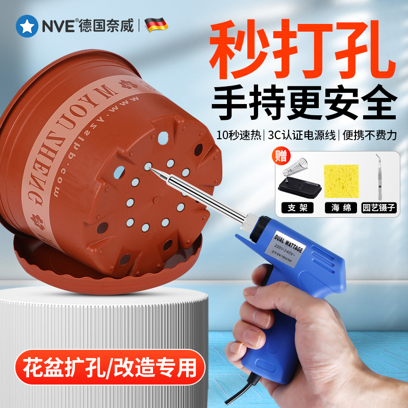 园艺花盆打孔批发电烙铁家用小型维修焊接烫切瓶钻孔器塑料开孔器