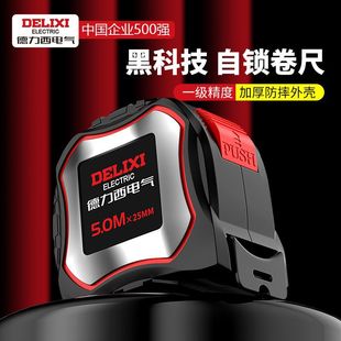 Delixi Electric Self-Locking Tape Measure 5m Widened 7.6m Thickened Wear-Resistant Box Ruler High Precision Anti-Fall Tape Measure