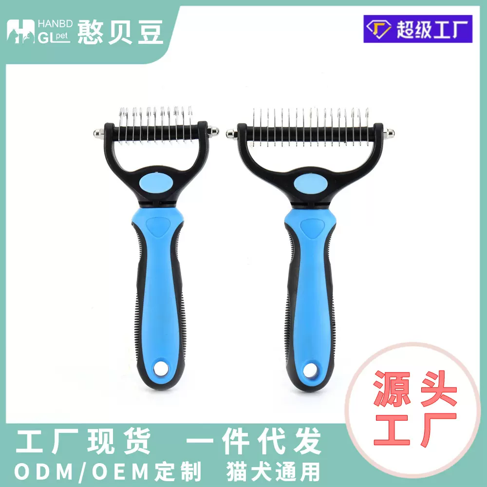 宠物用品猫咪狗狗不锈钢双面退毛梳子剪刀脱毛刷去浮毛宠物开结梳